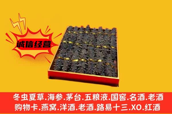 合肥市肥西回收海参